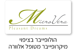 לוגו "מיקרוורה" מוצרי טקסטיל סינטטי הולופייבר שמיכות וכריות של בית-אל